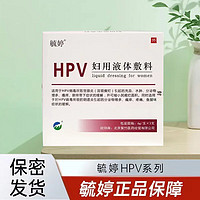 毓婷 HPV妇用液体敷料6g*3支