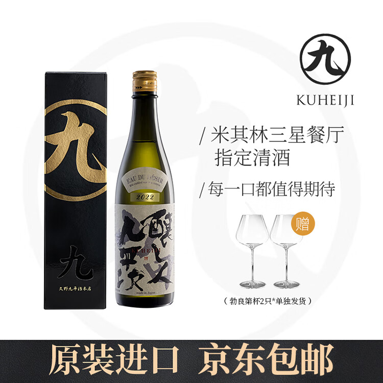 酿人九平次酿人九平次纯米大吟酿希望之水 日本高端清酒720ml礼盒装