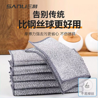 百亿补贴：SANLI 三利 洗碗清洁金属丝抹布