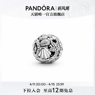 PANDORA 潘多拉 镂空海星贝壳与心形串饰925银海洋镂空设计diy串珠