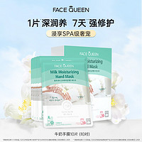 FACE QUEEN 【】韩国手小奶包保湿补水10对皇后手膜fq手膜20g 正装10对