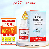 Ofmom 媽咪愛 滴劑乳糖酶  兒童乳糖酶 15ML 滴劑15ml