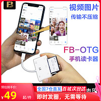 FB 灃標 蘋果OTG讀卡器iPhone華為榮耀小米手機SD TF相機CF XQD內存卡直讀佳能單反ipad U盤USB3.0高速type-C安卓