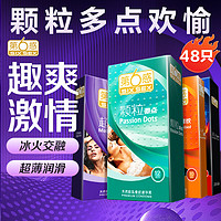 第六感 大颗粒避孕套超薄套玻尿酸延时男持久冰火螺纹狼牙棒带刺情趣套套成人计生用品女女戴 【经典情趣】情趣组合48只