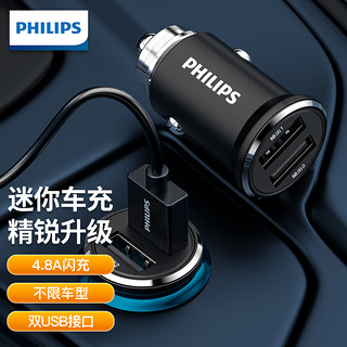 PHILIPS 飞利浦 迷你车充4.8A24w总输出12/24V通用点烟器DLP4001B/93 车载充电器