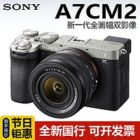 百億補貼：SONY 索尼 ILCE-7CM2 A7C2L 二代直播VLOG視頻全畫幅微單相機