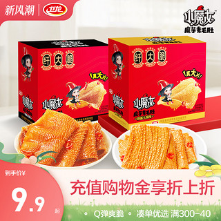 WeiLong 卫龙 小魔女魔芋爽素毛肚火锅麻酱味小零食休闲小吃食品辣爽解馋