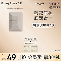 方里（FUNNY ELVES）空气液体粉饼粉底液遮瑕版 象牙白LP01底妆定妆二合一7ml LP01【象牙白】遮瑕版7ml