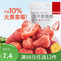 薛记炒货草莓脆 冻干草莓干水果干零食办公室小吃休闲食品 冻干草莓30g