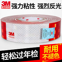 3M 红白条反光条贴车身3m983D反光贴