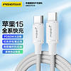 PISEN 品勝 蘋果15USB-C充電線雙頭