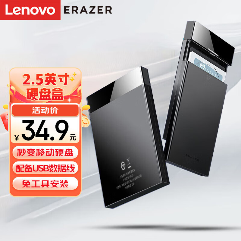 联想（Lenovo）异能者 USB3.0移动硬盘盒2.5英寸USB SATA串口台式机笔记本外置壳SSD固态机械硬盘盒