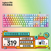 罗技（logitech）罗技K845机械键盘 有线键盘 办公全尺寸键盘 电竞游戏发光键盘 吃鸡键盘 彩色键帽 K845 彩虹渐变 - 茶轴