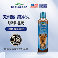 碧艾欧BIO棕色增亮香波宠物狗狗沐浴露珍珠提亮滋润补水增色留香泰迪 355ml