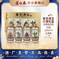 芦台春神兽礼盒浓香型白酒42度125ml*4礼盒装旅游纪念酒 42度 125mL 4瓶