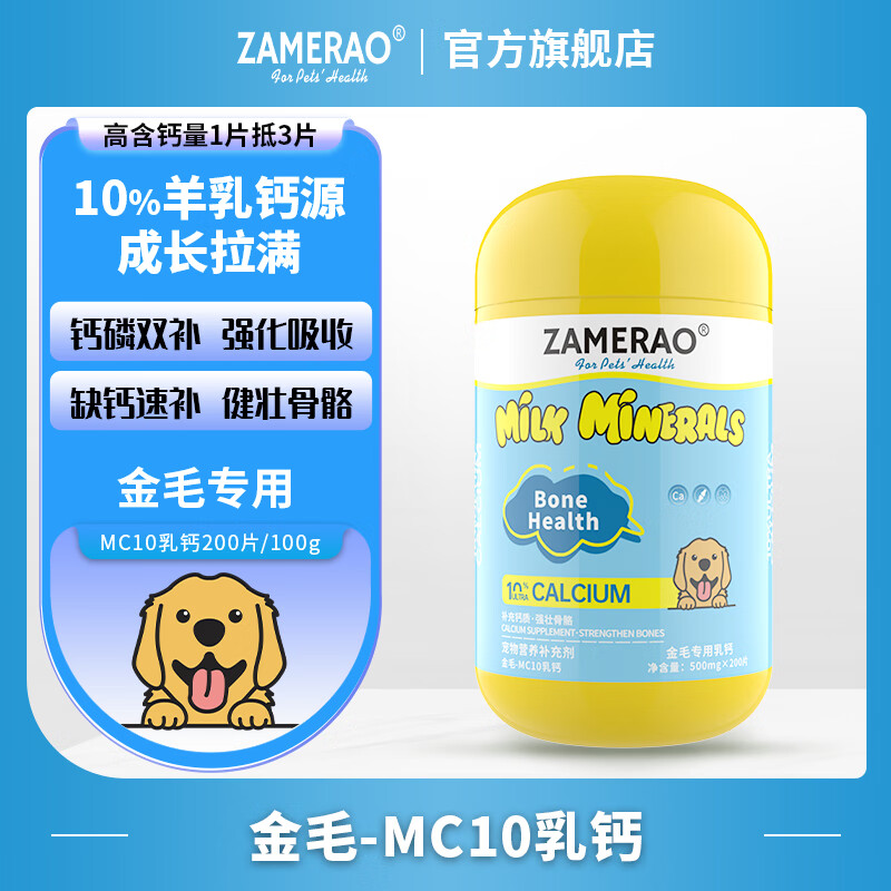 ZAMERAO金毛羊乳钙片健骨补钙立耳狗狗高吸收有机钙幼犬强壮骨骼生长发育钙粉老年犬孕犬产后营养 1瓶【金毛】乳钙200片/100g