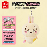 名创优品（MINISO）chiikawa背包毛绒挂件玩偶摆件挂饰玩具女 Usagi乌萨奇