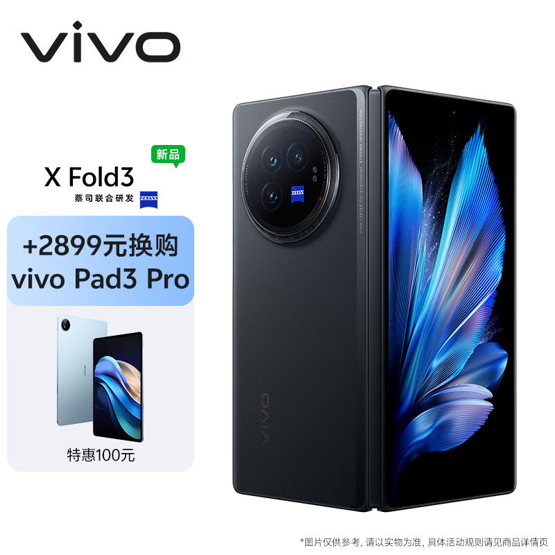 vivo X Fold3 12GB+256GB 薄翼黑【vivo Pad3 Pro套装】219g超轻薄 5500mAh蓝海电池 折叠屏 手机