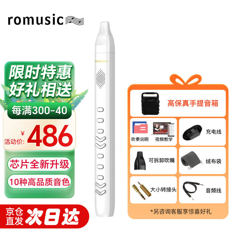 romusic电吹管初学者电萨葫芦丝笛子老人新型数字管电子管乐器白色升级版