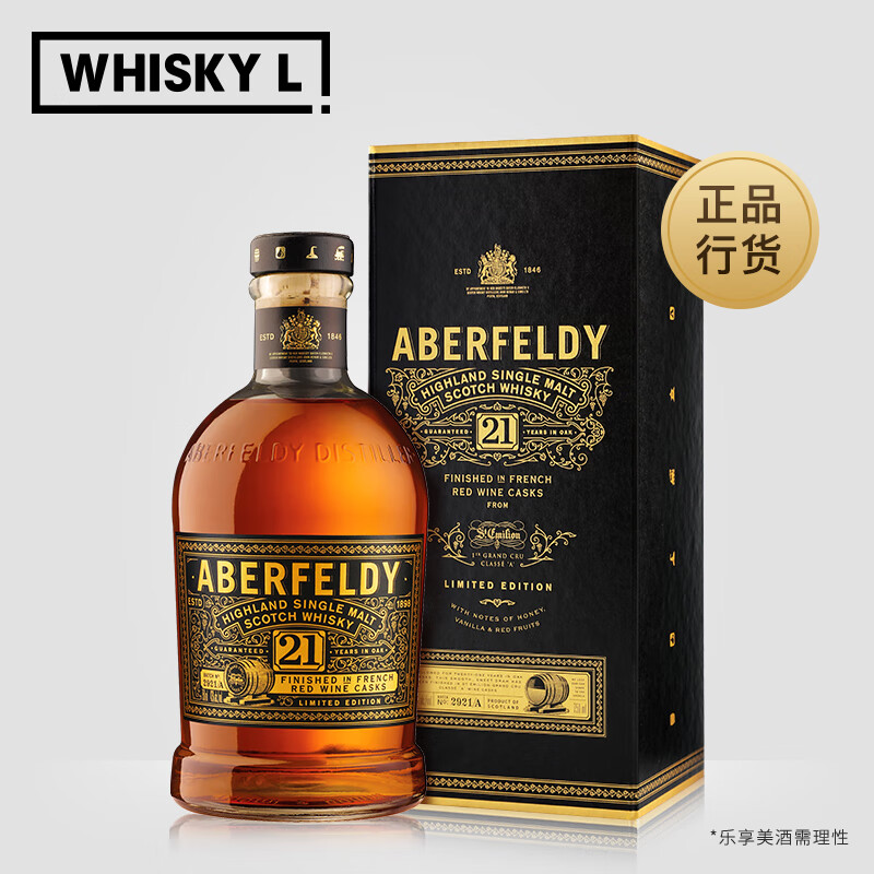 Aberfeldy艾柏迪单一麦芽苏格兰威士忌小批量限量版英国洋酒 21年法国红酒桶小批量限量版