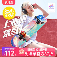 ROADSHOW 乐秀 专业滑板初学者四轮男女儿童8-15岁成人运动双翘滑板车6-12岁