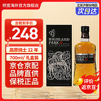 高原骑士苏格兰单一麦芽泥煤味威士忌酒 高原骑士12年700ml