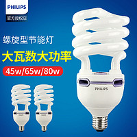 PHILIPS 飞利浦 节能灯螺旋型e27e40螺口32w45w65w螺纹灯泡大功率80瓦 超亮