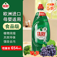 Fairy 小榛 食品级浓缩洗洁精洗碗液不伤手家用餐具果蔬洗涤剂 原味654ml