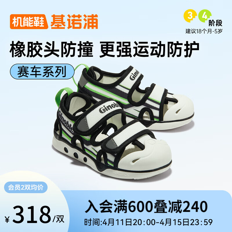 基诺浦（ginoble）婴儿学步鞋  24夏软底透气包头宝宝凉鞋18个月-5岁男女童鞋GY1596 白色/黑色/绿光色 160mm 内长17 脚长15.6-16.5cm