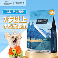 伯纳天纯狗粮 泰迪比熊拉布拉多老年犬粮 【小型老年犬】1.5kg（2包）