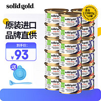 素力高（SolidGold）猫罐头85g加餐罐猫咪主食罐猫湿粮 椰子油系列混合猫罐头85g*12罐