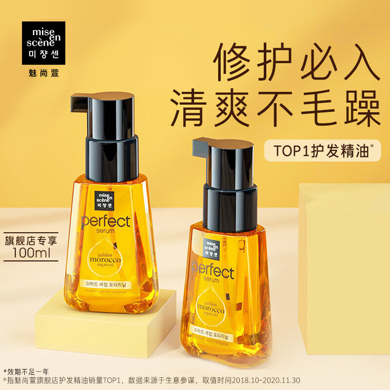 EWH【】韩国爱茉莉护发精油发油女士烫染受损干枯发膜京東i自營  80ml