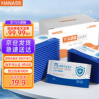 HANASS 75%酒精湿巾50片*2盒（独立包装）一次性湿纸巾 卫生消毒湿巾