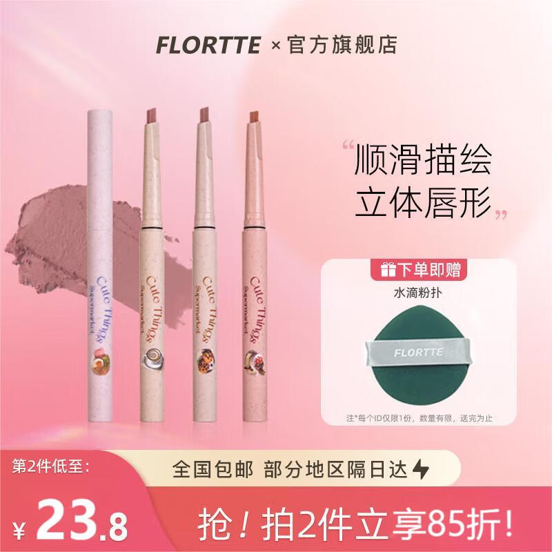 花洛莉亚FLORTTE/花洛莉亚怪美莉亚系列唇线笔勾勒唇形裸色 04#一口奶昔