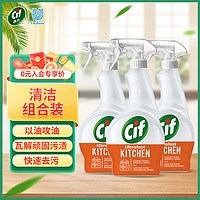 晶杰Cif 厨房迅洁清洁剂 油烟机清洗剂重油污强力去油污清洁剂450ml*3