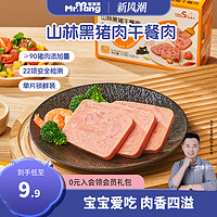 宅羊羊 黑猪午餐肉开袋即食三明治食材专用儿童营养早餐便携片装