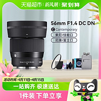 88VIP：SIGMA 适马 56mmF1.4 DC DN微单大光圈人像镜头56f14富士尼康索尼佳能口