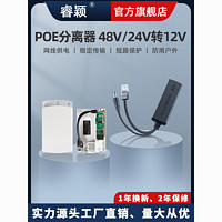 睿穎 POE分離器POE供電模塊48V轉12V室外防雨隔離分離線