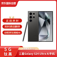 SAMSUNG 三星 Galaxy S24 Ultra 智能Al手機 512GB 鈦黑 純原封 5G 港版 香港直發 游戲拍照演唱會神器