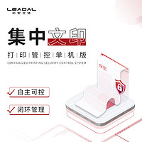 LEADAL 中宏立達集中文印安全管控系統V5.0單機版（集成建設）