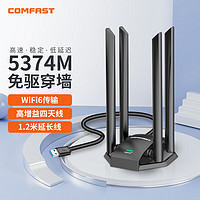 COMFAST CF-975AX免驱动千兆双频5G无线网卡台式机笔记本电脑外置USB接口网络无线WiFi6接收器AX5400