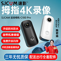 SJCAM 運動相機4K摩托車胸前固定360全景防抖頭盔拇指C100攝像騎行