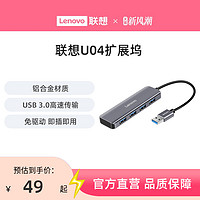 Lenovo 聯想 U04usb擴展器3.0高速筆記本電腦轉接頭集線器HUB4口USB拓展塢