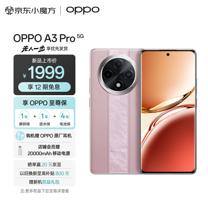 OPPO A3 Pro 先人一步 耐用战神 满级防水 360°抗摔 四年耐用大电池 AI手机 8GB+256GB 云锦粉 