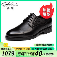 沙驰男鞋 2024春季系带三接头商务正装皮鞋摔纹轻便舒适圆头皮鞋 黑色（752442270Z） 40
