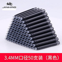 Jinhao 金豪 钢笔墨囊 袋装50支