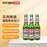 贝克（Beck's）皮尔森黄啤 德国 330ml*24瓶整箱 贝克皮尔森 330mL 24瓶 整箱装