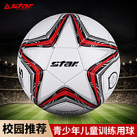 star 世达 SB8234-04 红色PVC 机缝 4号 青少年儿童 足球