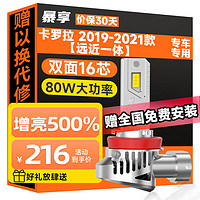 BAOX 暴享 适用丰田卡罗拉汽车led大灯远近一体led车灯泡 卡罗拉 19-22款