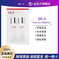 百億補貼：SK-II 神仙水230ml清瑩露230ml基礎套護膚2件套裝